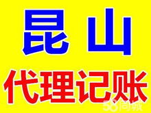 昆山花橋注冊公司代理記賬 簽一年送兩月，專業(yè)代辦服務