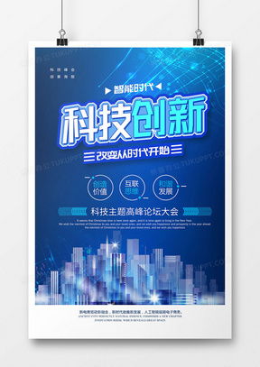 精品科技創(chuàng)新廣告設計模板大全 高效代理代辦資源在熊貓辦公