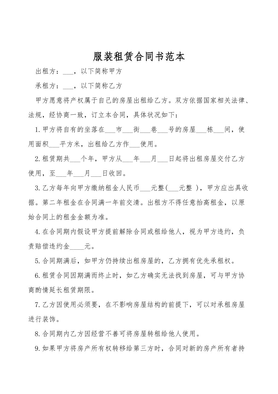 服裝租賃合同書范本